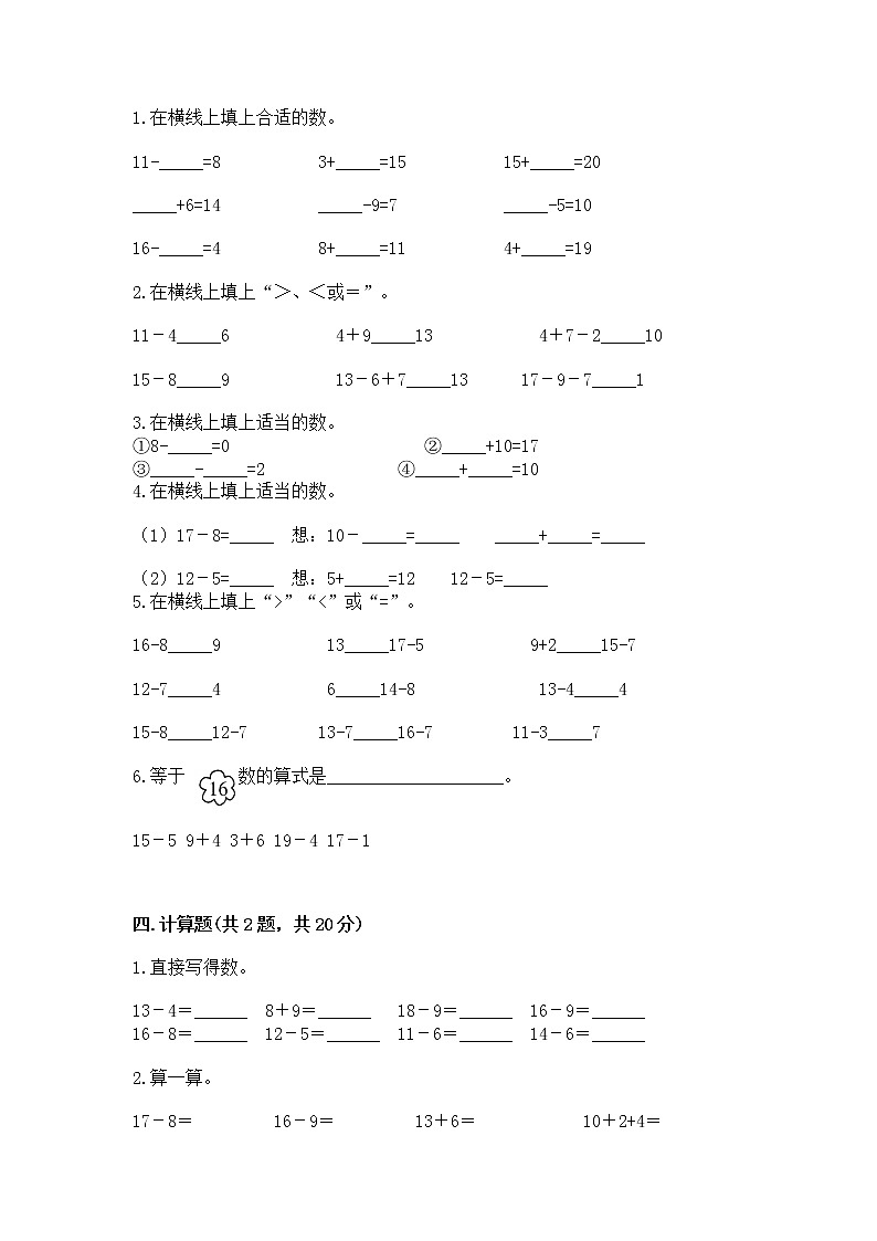 冀教版一年级上册数学第九单元 20以内的减法 测试卷【word】02