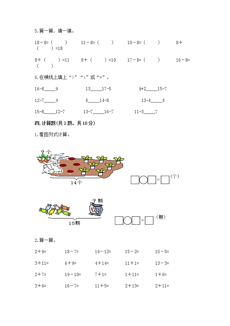 冀教版一年级上册数学第九单元 20以内的减法 测试卷带答案03