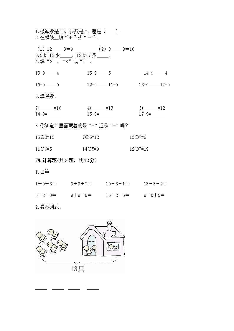 冀教版一年级上册数学第九单元 20以内的减法 测试卷带答案下载02
