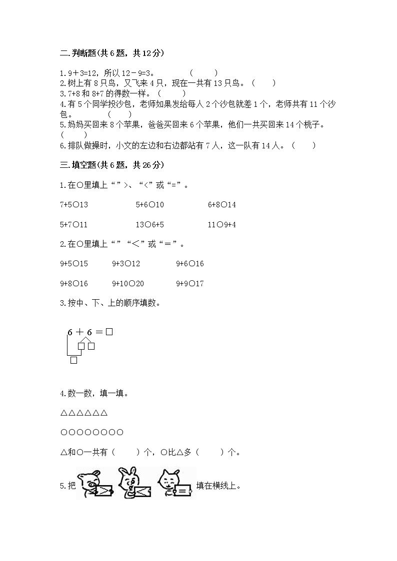 冀教版一年级上册数学第八单元 20以内的加法 测试卷附参考答案（培优）02
