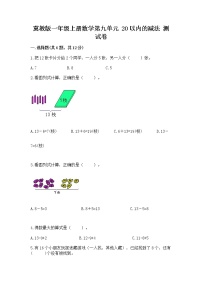 冀教版一年级上册九 20以内的减法课后作业题