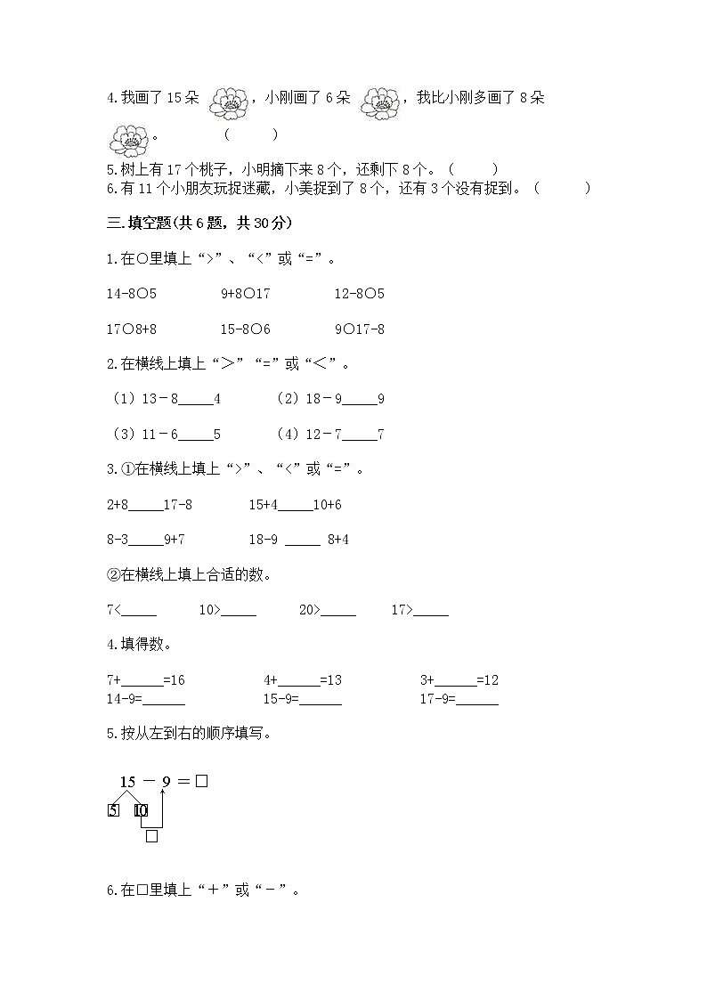 冀教版一年级上册数学第九单元 20以内的减法 测试卷附答案（完整版）03