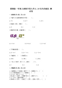 小学数学冀教版一年级上册九 20以内的减法测试题