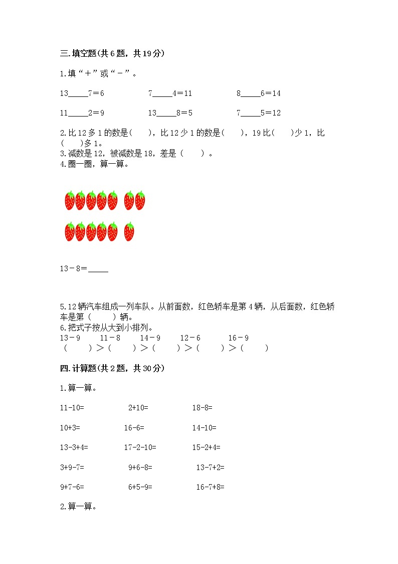冀教版一年级上册数学第九单元 20以内的减法 测试卷附参考答案（预热题）02