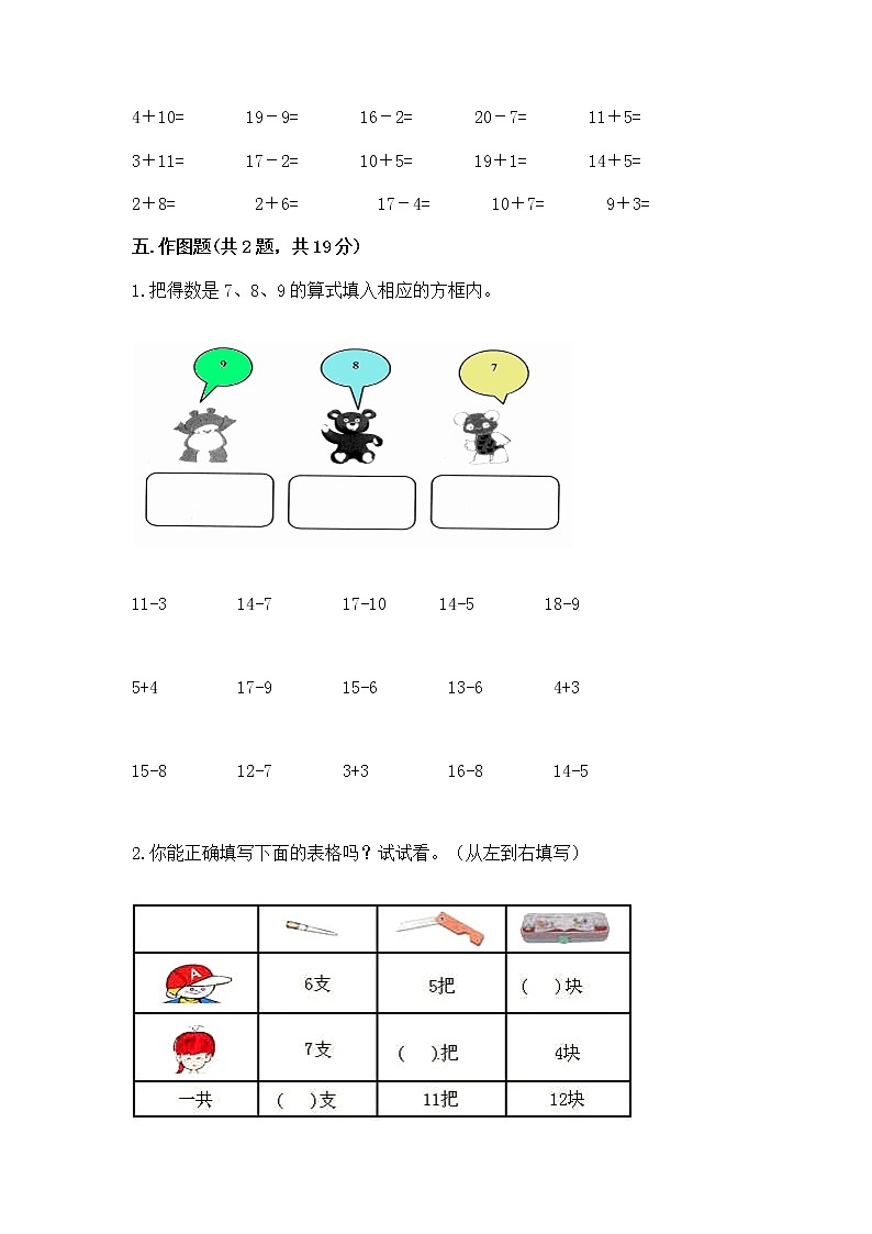 冀教版一年级上册数学第九单元 20以内的减法 测试卷附参考答案（预热题）03