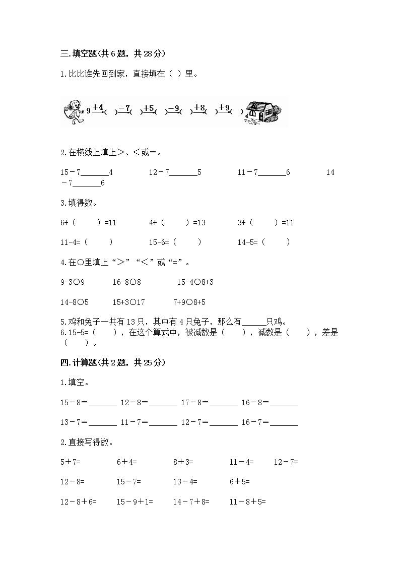 冀教版一年级上册数学第九单元 20以内的减法 测试卷含答案（研优卷）02