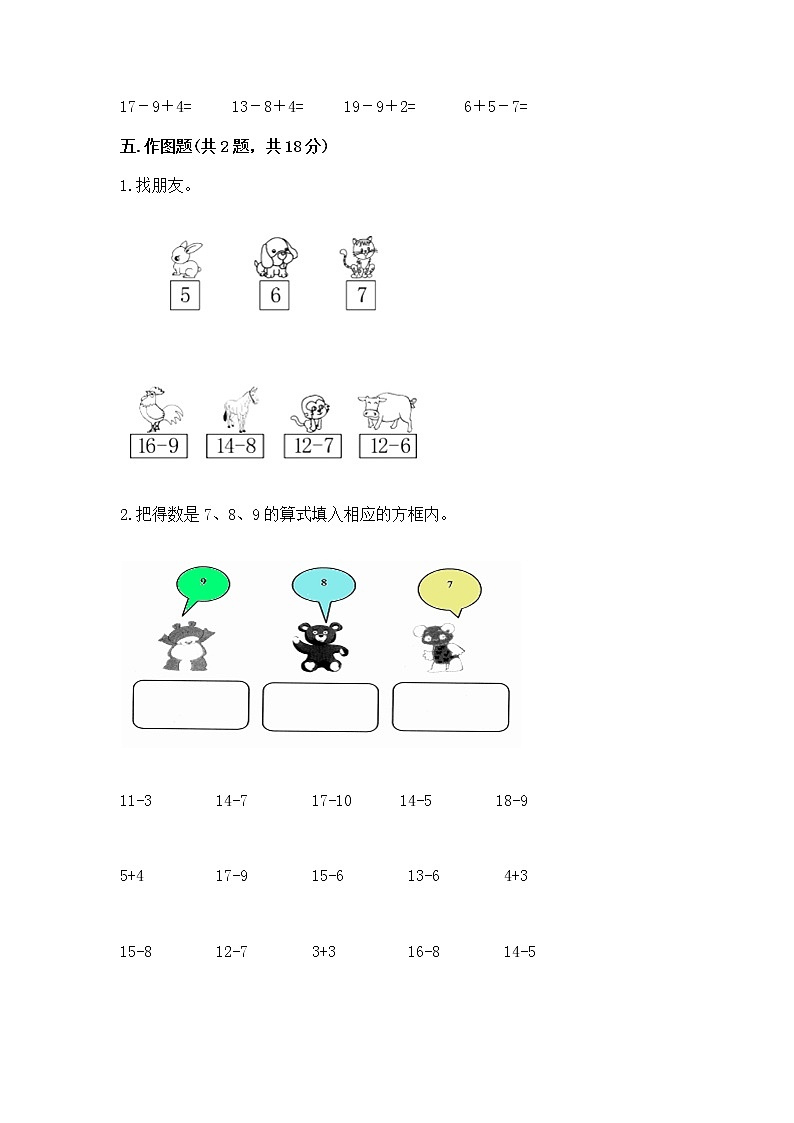 冀教版一年级上册数学第九单元 20以内的减法 测试卷含答案（研优卷）03