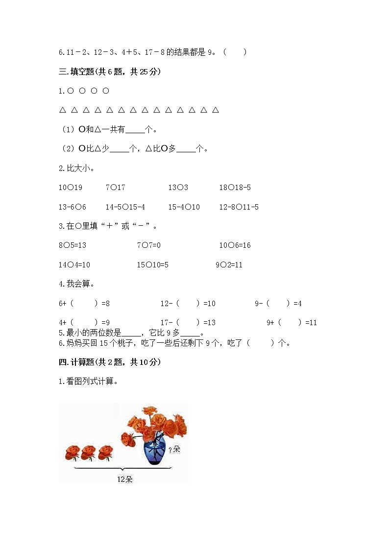 冀教版一年级上册数学第九单元 20以内的减法 测试卷附下载答案第2页