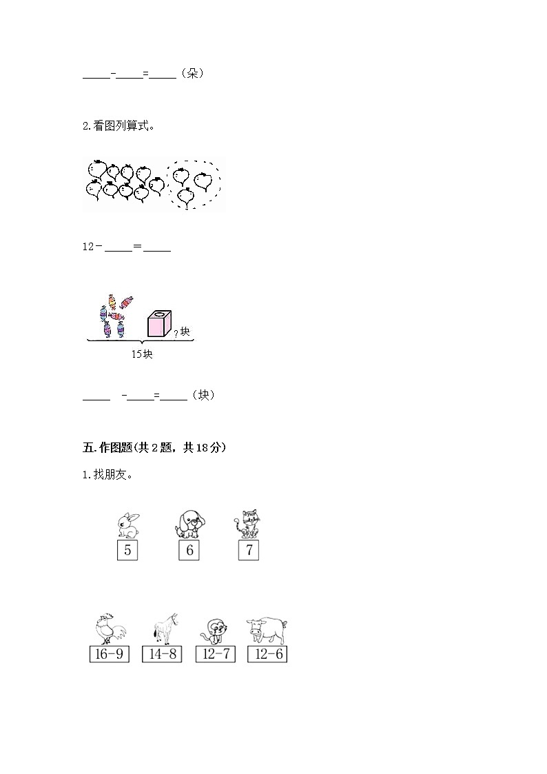 冀教版一年级上册数学第九单元 20以内的减法 测试卷附下载答案第3页