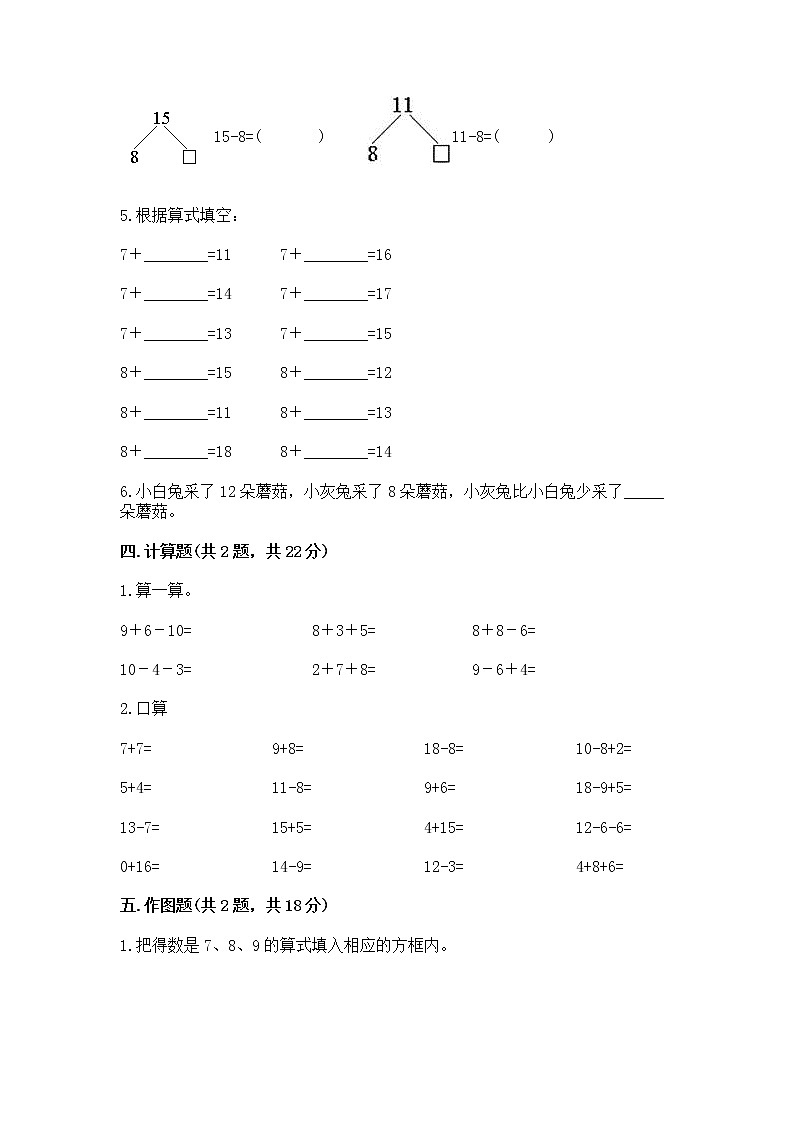 冀教版一年级上册数学第九单元 20以内的减法 测试卷附完整答案【网校专用】第3页