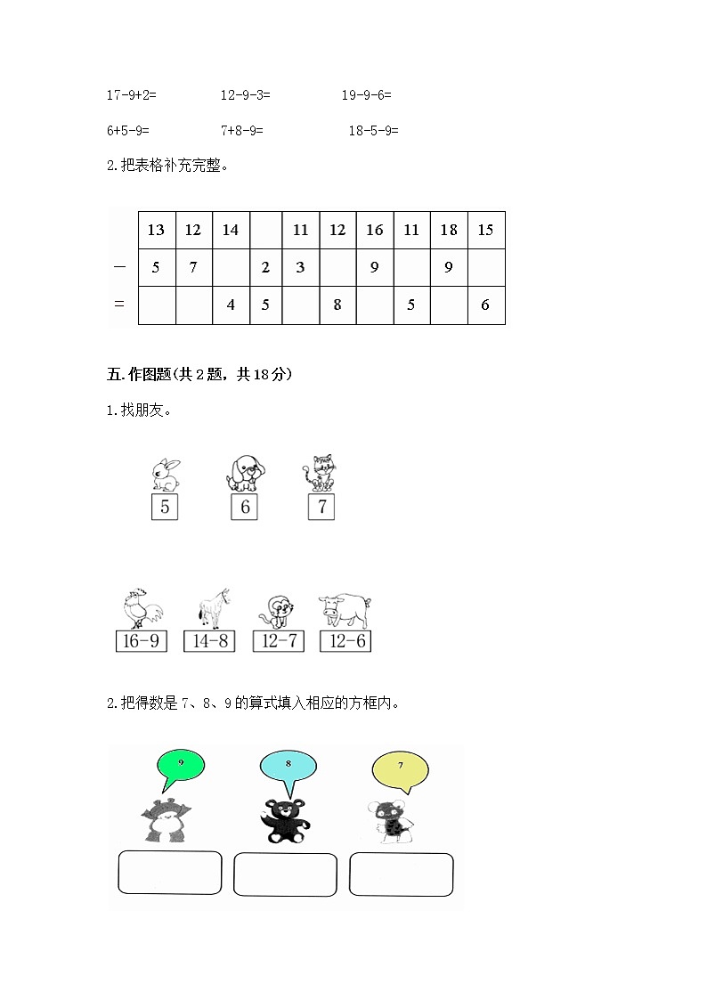 冀教版一年级上册数学第九单元 20以内的减法 测试卷附完整答案【名校卷】03
