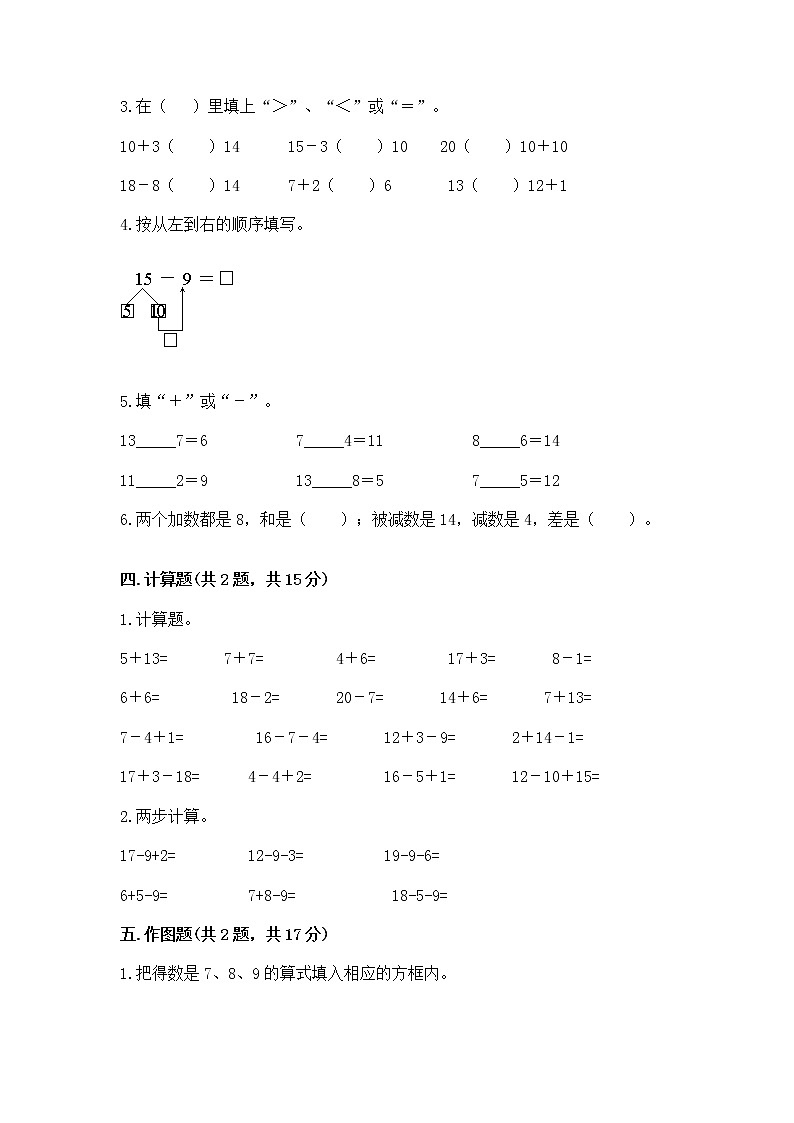 冀教版一年级上册数学第九单元 20以内的减法 测试卷含完整答案【全优】03