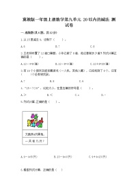 小学数学冀教版一年级上册九 20以内的减法随堂练习题