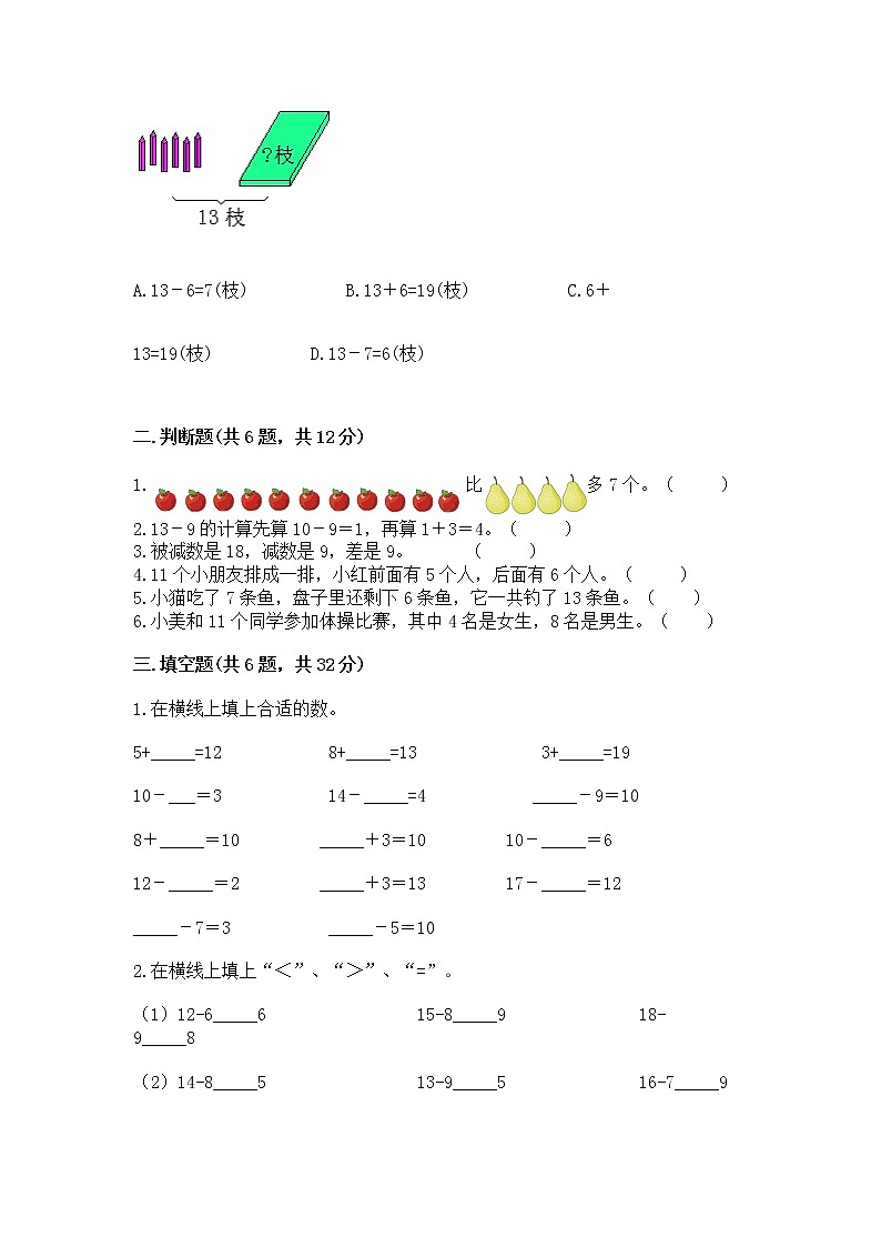 冀教版一年级上册数学第九单元 20以内的减法 测试卷附完整答案（夺冠）02