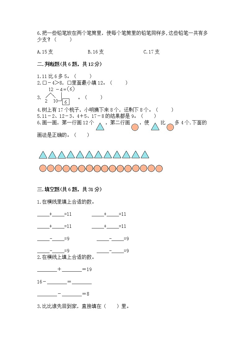 冀教版一年级上册数学第九单元 20以内的减法 测试卷附参考答案【b卷】02