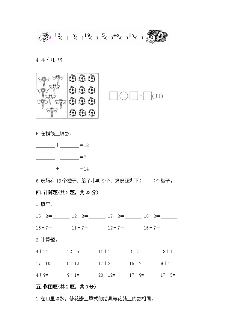 冀教版一年级上册数学第九单元 20以内的减法 测试卷附参考答案【b卷】03