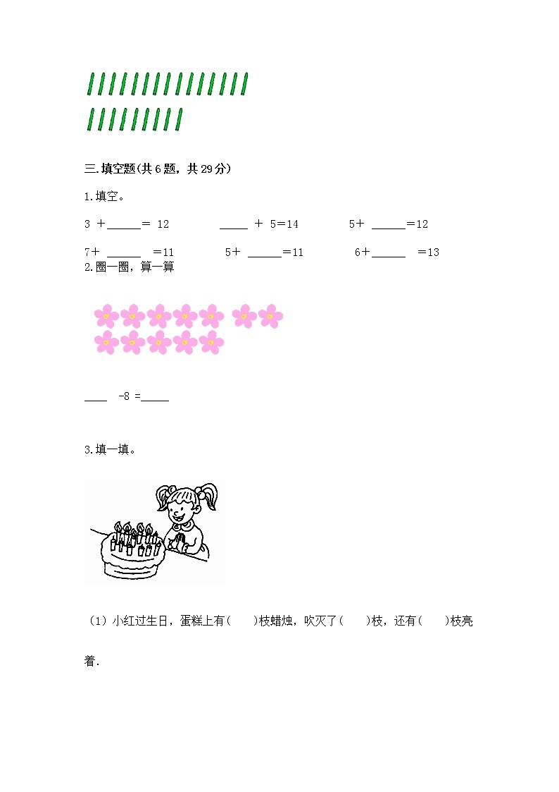 冀教版一年级上册数学第九单元 20以内的减法 测试卷含答案（达标题）第2页