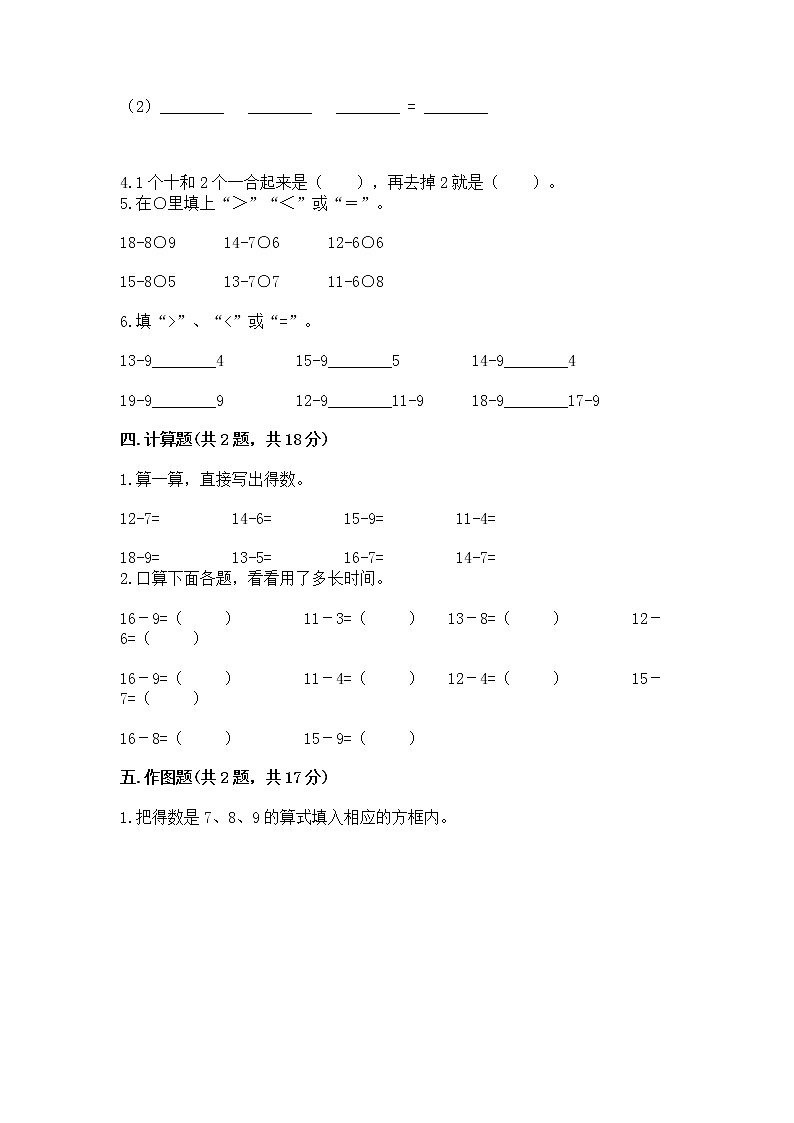 冀教版一年级上册数学第九单元 20以内的减法 测试卷含答案（达标题）第3页