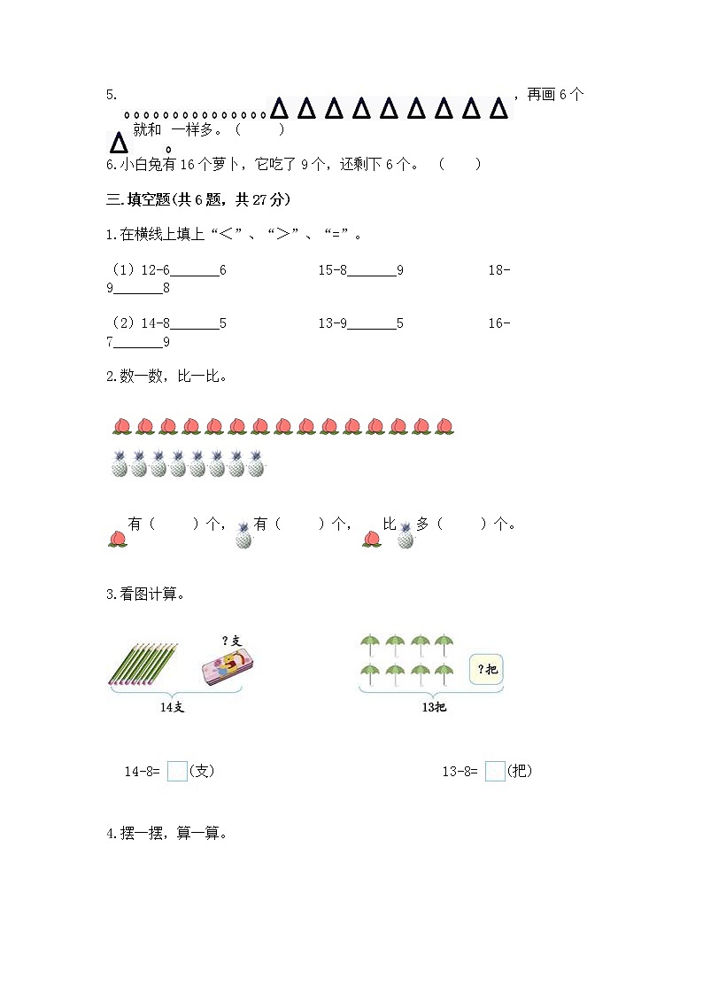 冀教版一年级上册数学第九单元 20以内的减法 测试卷附完整答案【全国通用】第2页