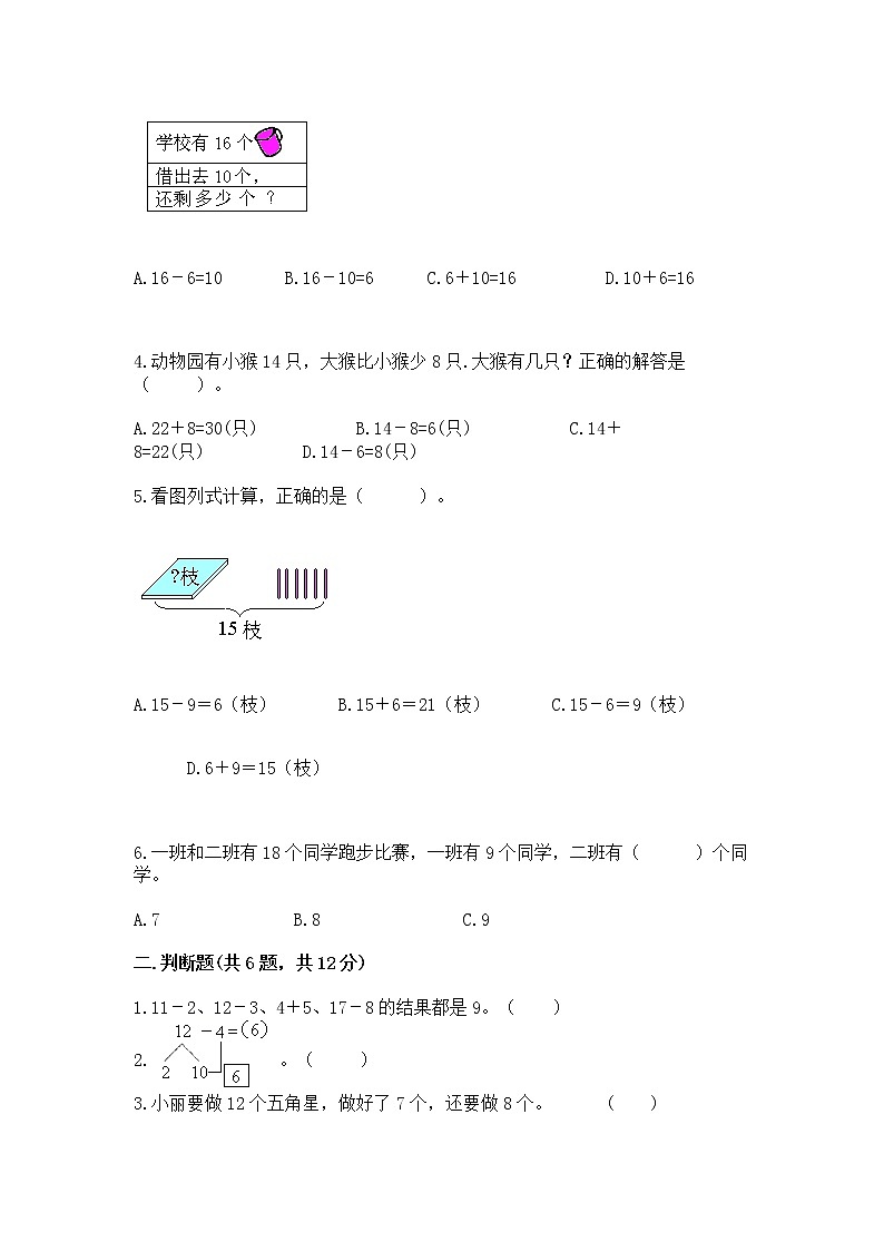 冀教版一年级上册数学第九单元 20以内的减法 测试卷附答案【基础题】02
