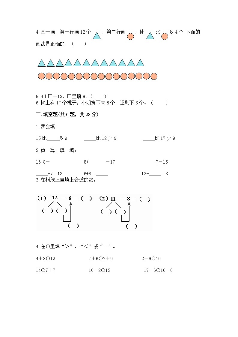 冀教版一年级上册数学第九单元 20以内的减法 测试卷附答案【基础题】03