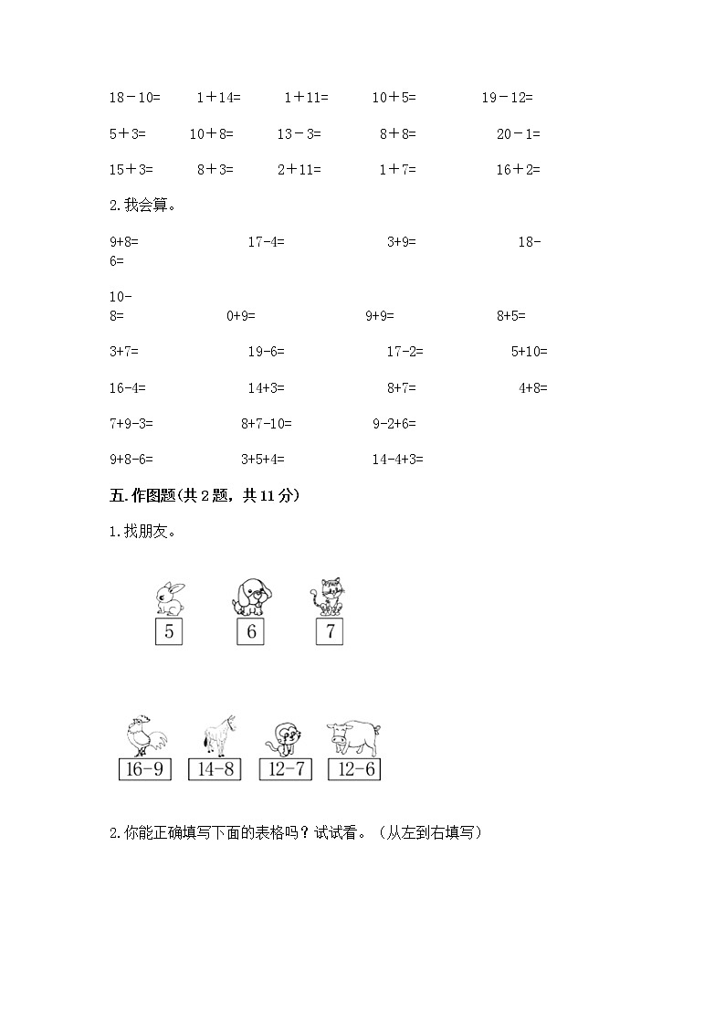 冀教版一年级上册数学第九单元 20以内的减法 测试卷附答案【培优b卷】03