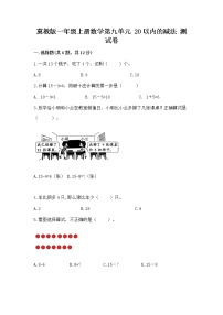 小学数学冀教版一年级上册九 20以内的减法精练