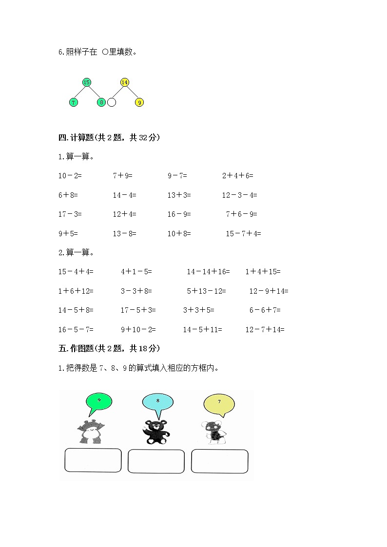 冀教版一年级上册数学第九单元 20以内的减法 测试卷附完整答案（各地真题）03