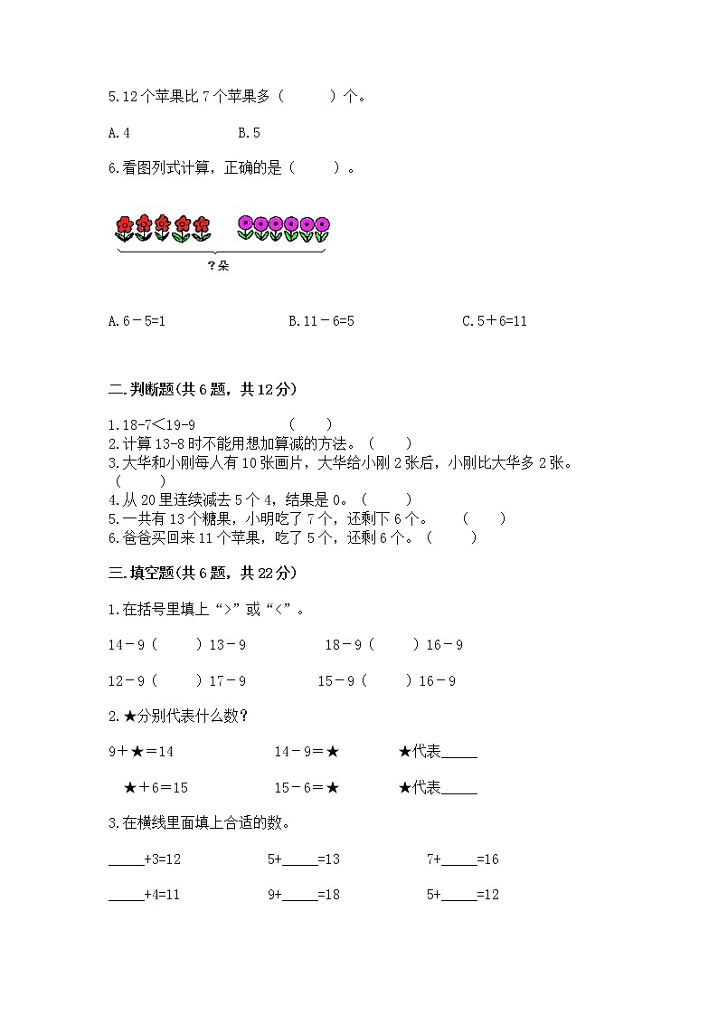 冀教版一年级上册数学第九单元 20以内的减法 测试卷附答案（夺分金卷）02