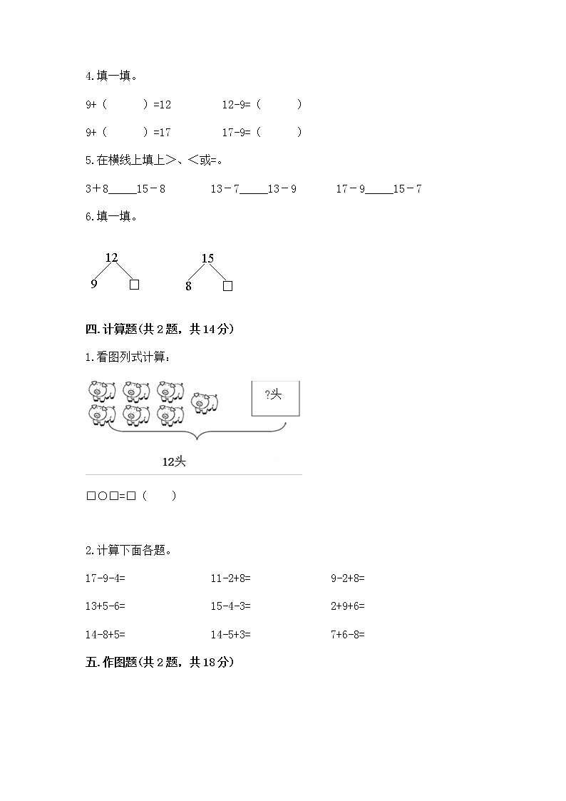 冀教版一年级上册数学第九单元 20以内的减法 测试卷附答案（夺分金卷）03