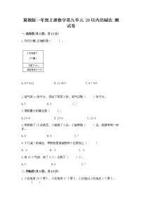 2020-2021学年九 20以内的减法课时练习