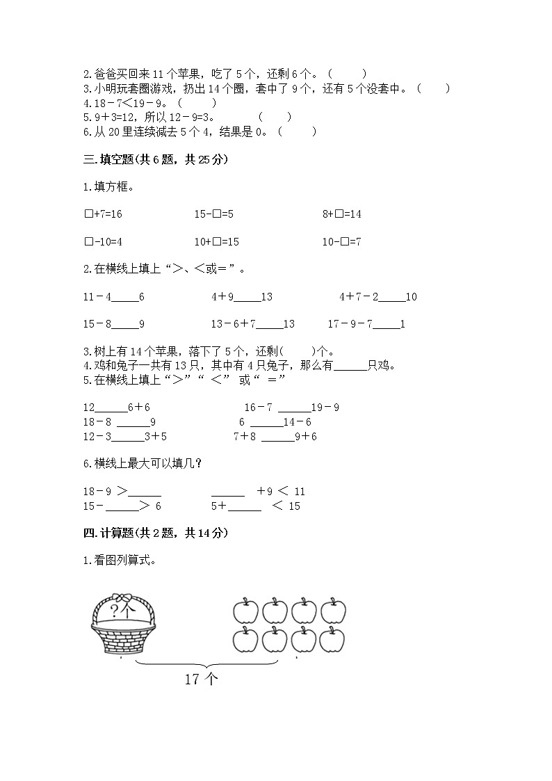 冀教版一年级上册数学第九单元 20以内的减法 测试卷附参考答案【完整版】02