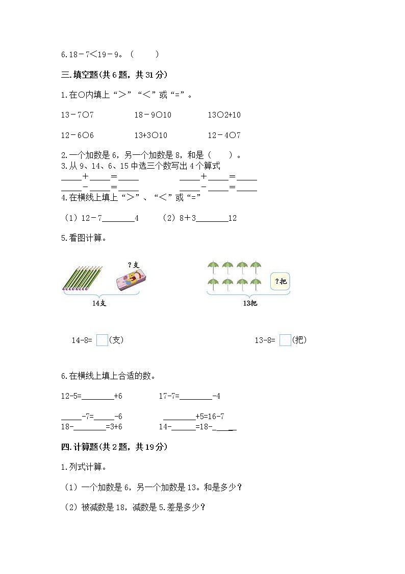 冀教版一年级上册数学第九单元 20以内的减法 测试卷附答案（实用）02