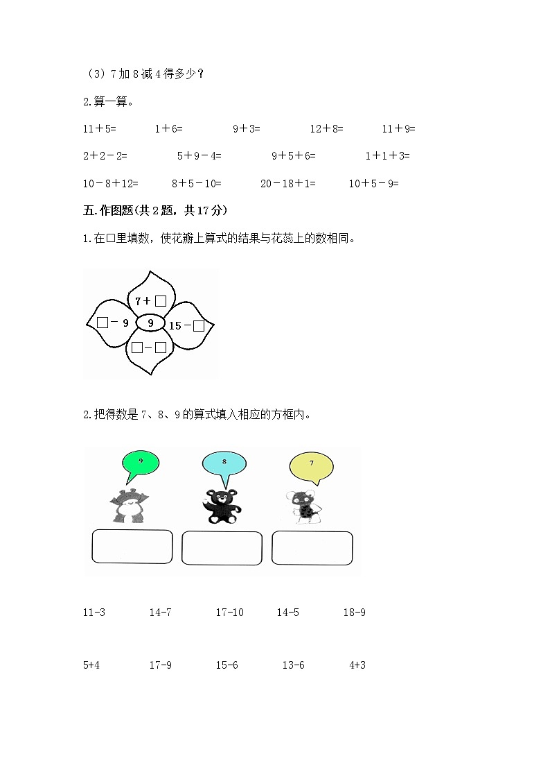 冀教版一年级上册数学第九单元 20以内的减法 测试卷附答案（实用）03
