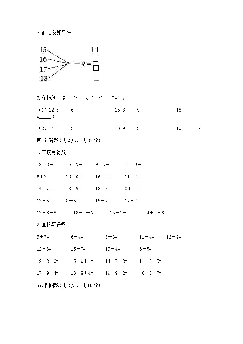 冀教版一年级上册数学第九单元 20以内的减法 测试卷含完整答案【各地真题】03
