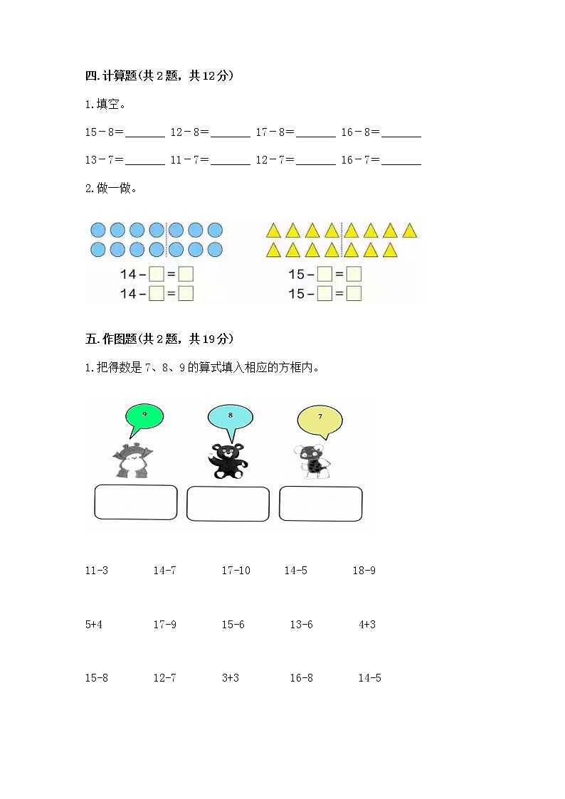 冀教版一年级上册数学第九单元 20以内的减法 测试卷含答案（最新）第3页