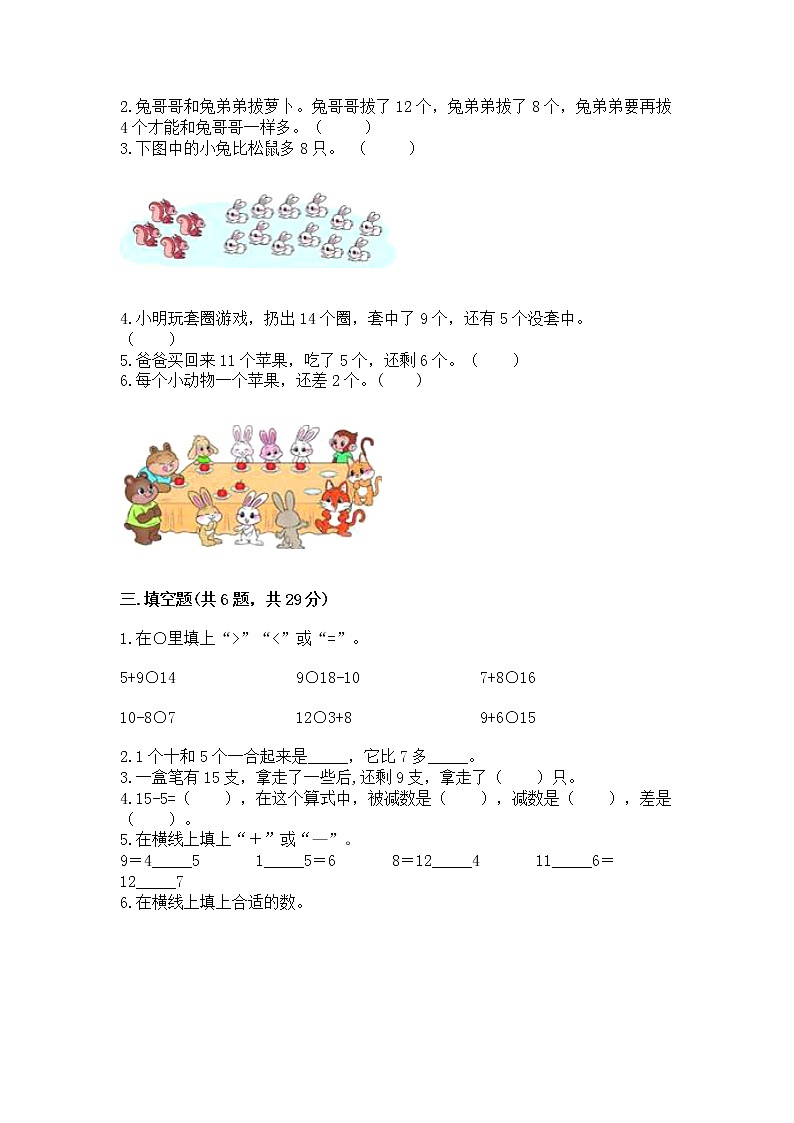 冀教版一年级上册数学第九单元 20以内的减法 测试卷附参考答案【综合卷】02