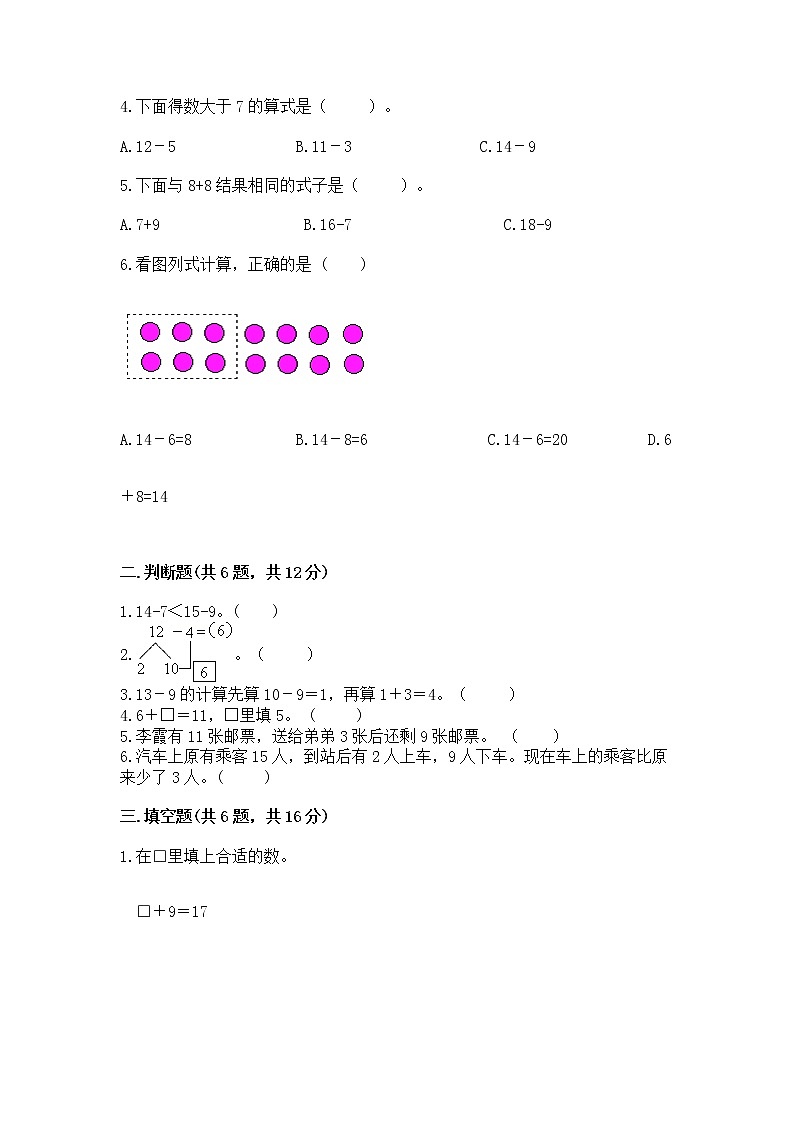 冀教版一年级上册数学第九单元 20以内的减法 测试卷附完整答案【易错题】02