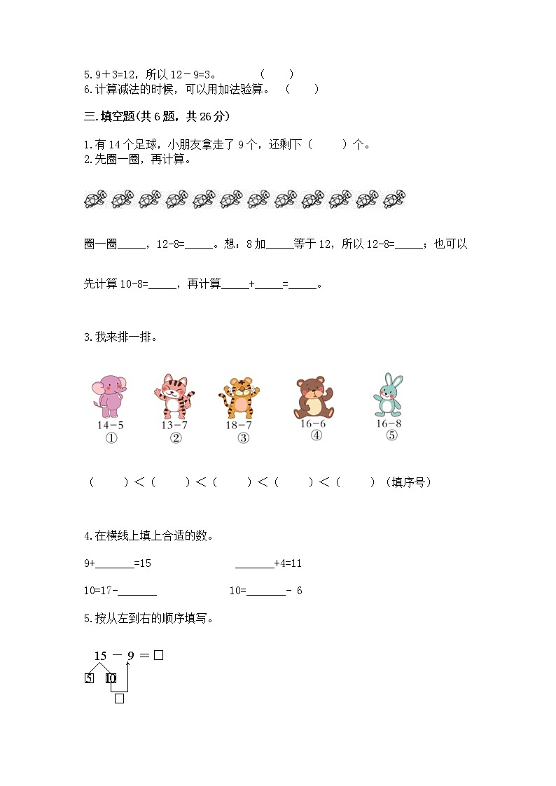 冀教版一年级上册数学第九单元 20以内的减法 测试卷附答案【巩固】02
