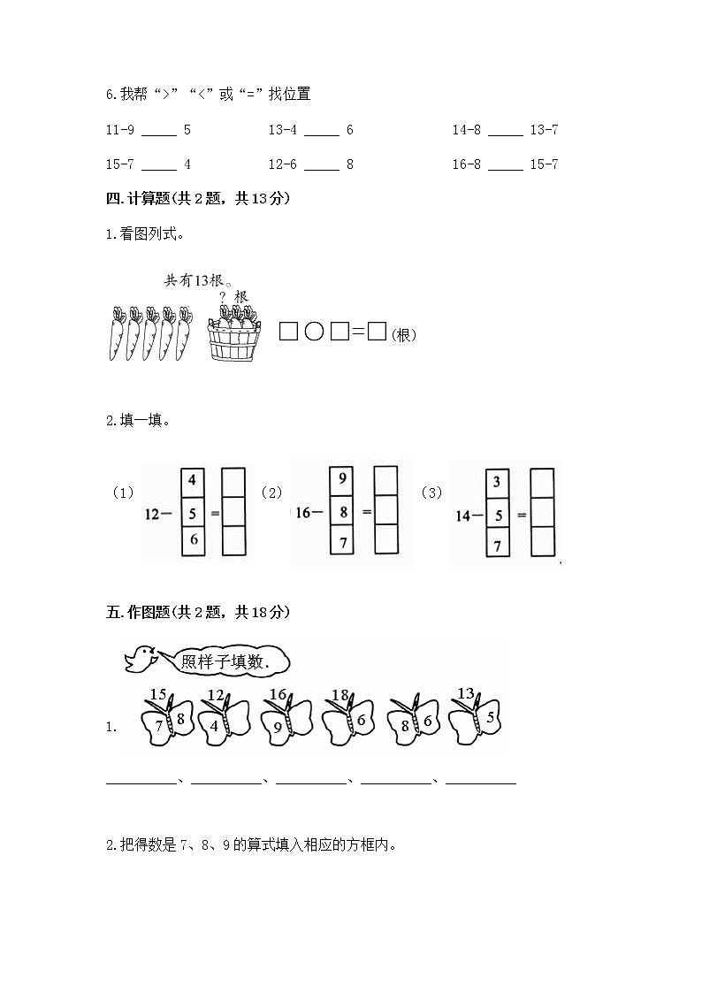 冀教版一年级上册数学第九单元 20以内的减法 测试卷附答案【巩固】03