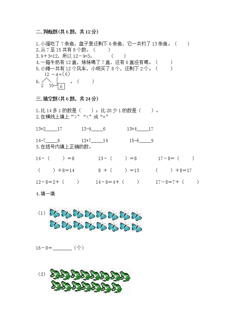 冀教版一年级上册数学第九单元 20以内的减法 测试卷含答案（预热题）02