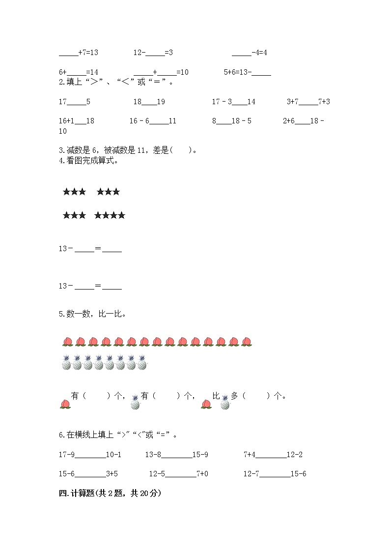 冀教版一年级上册数学第九单元 20以内的减法 测试卷含答案【新】第2页