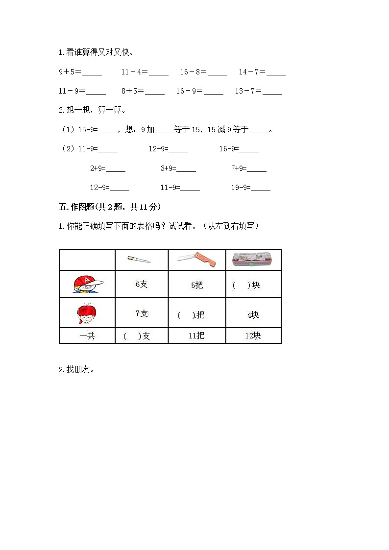 冀教版一年级上册数学第九单元 20以内的减法 测试卷含答案【新】第3页