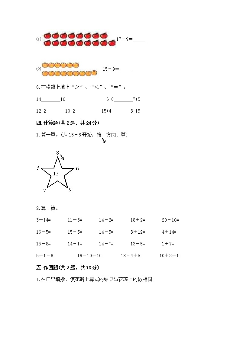 冀教版一年级上册数学第九单元 20以内的减法 测试卷含完整答案【易错题】03