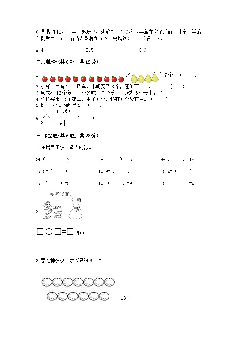 冀教版一年级上册数学第九单元 20以内的减法 测试卷附参考答案【综合题】02