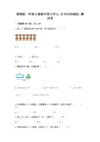 小学冀教版九 20以内的减法综合训练题