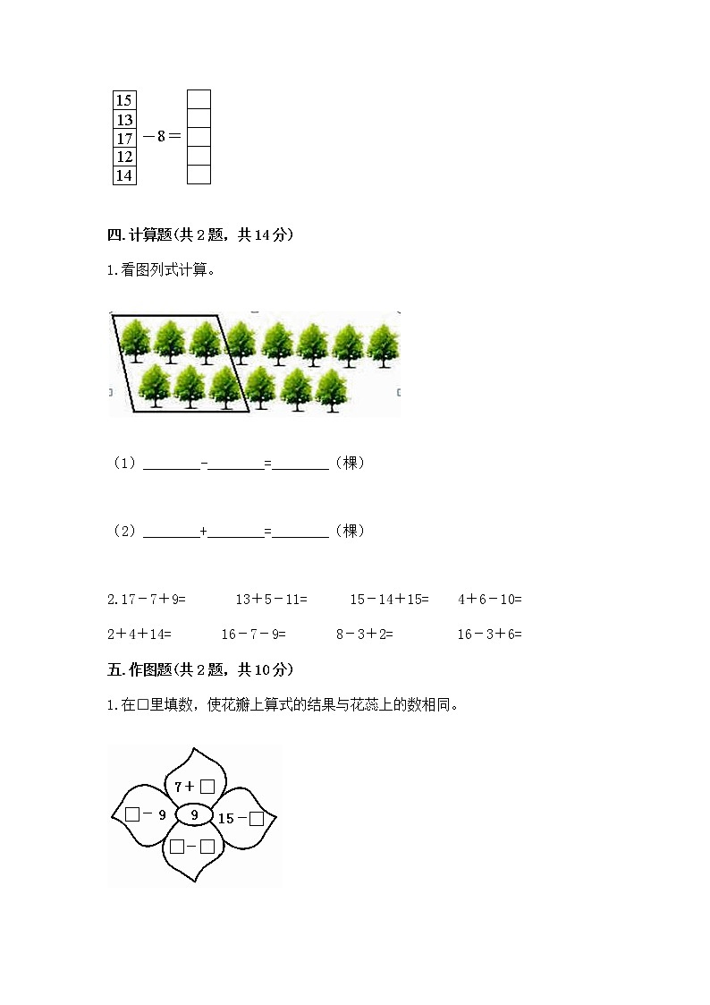 冀教版一年级上册数学第九单元 20以内的减法 测试卷附答案【夺分金卷】03