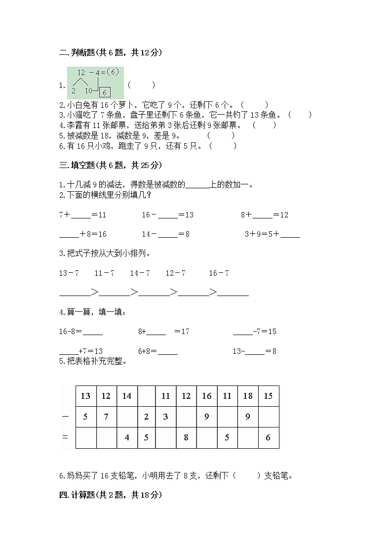 冀教版一年级上册数学第九单元 20以内的减法 测试卷附答案【达标题】第2页