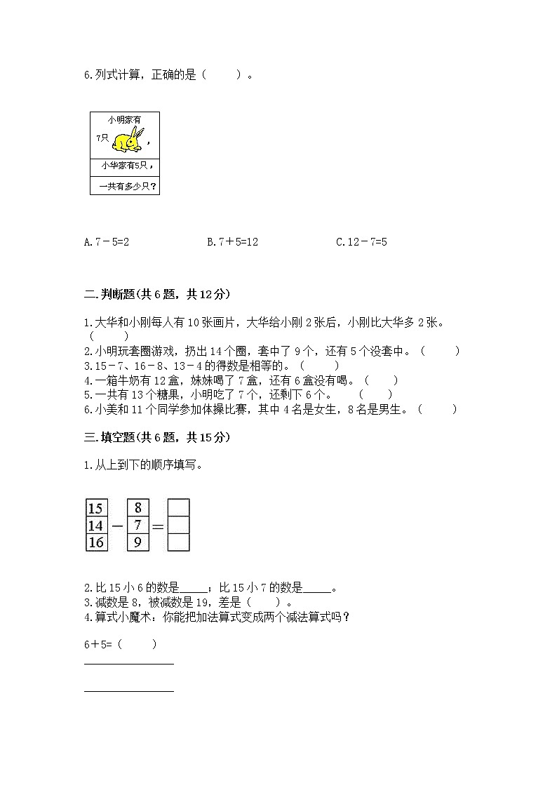 冀教版一年级上册数学第九单元 20以内的减法 测试卷含答案（夺分金卷）第2页