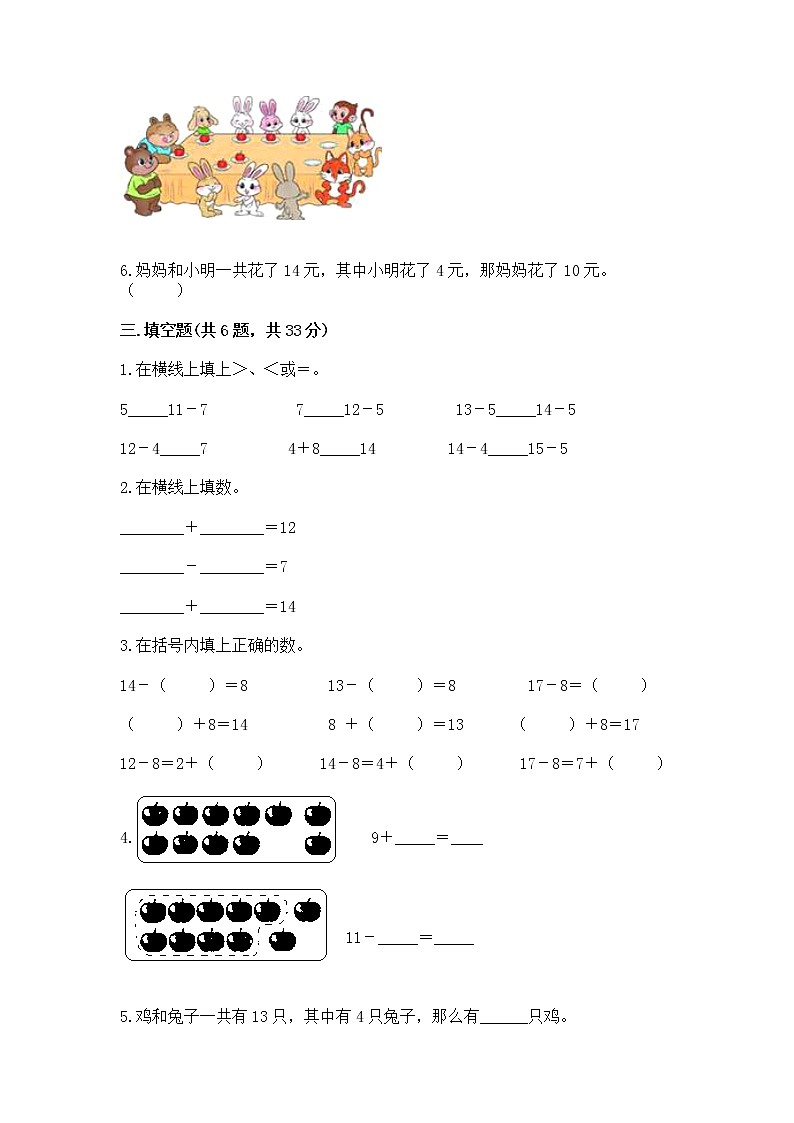 冀教版一年级上册数学第九单元 20以内的减法 测试卷含答案【夺分金卷】02